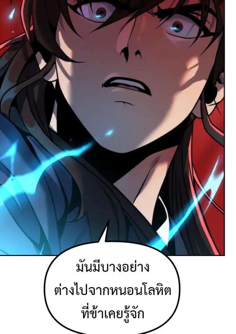 Chronicles of the Demon Faction ตำนานการเกิดใหม่ในลัทธิมาร - หน้า 71