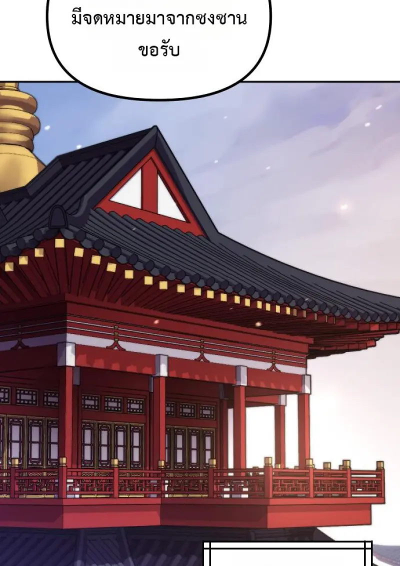 Chronicles of the Demon Faction ตำนานการเกิดใหม่ในลัทธิมาร - หน้า 87