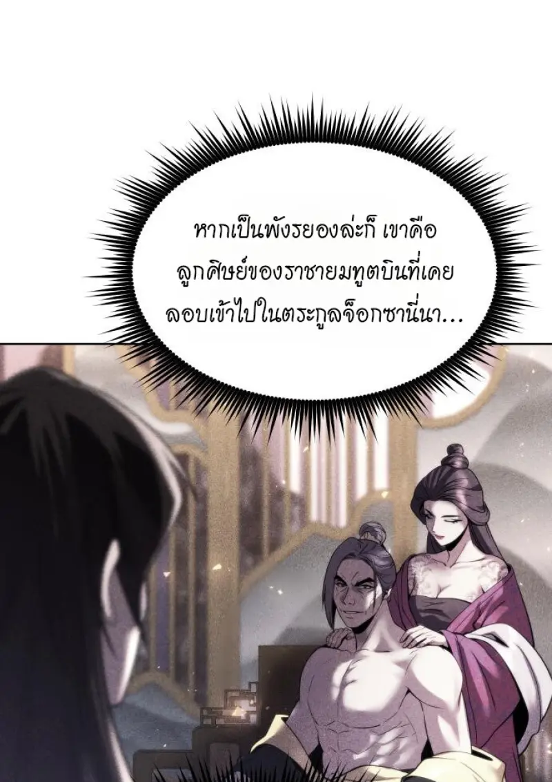 Chronicles of the Demon Faction ตำนานการเกิดใหม่ในลัทธิมาร - หน้า 91