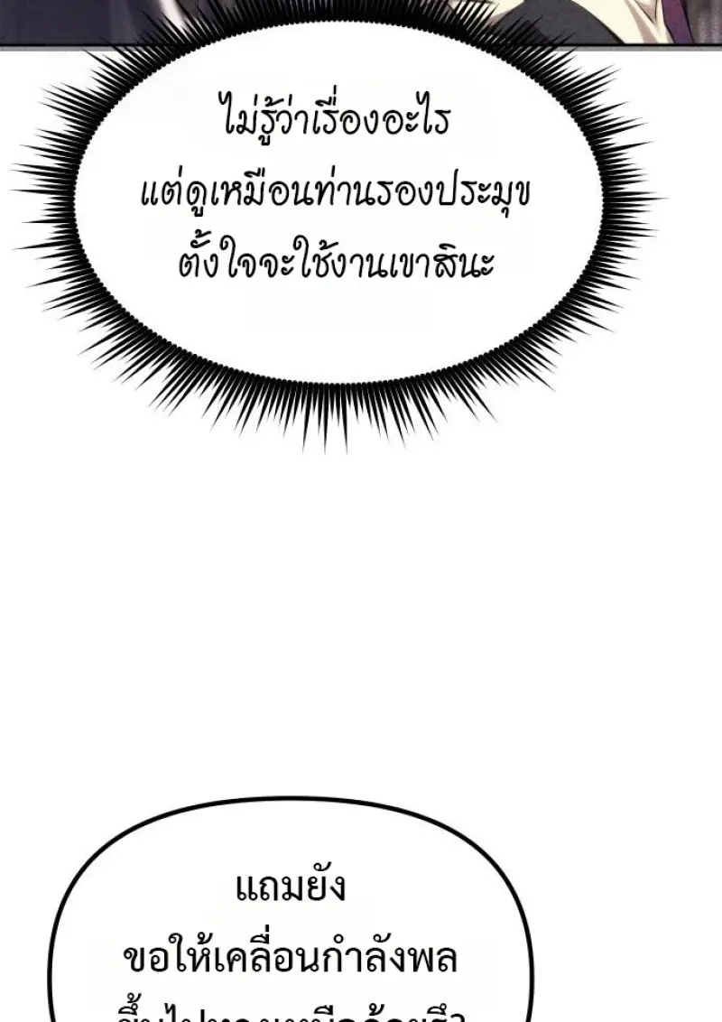 Chronicles of the Demon Faction ตำนานการเกิดใหม่ในลัทธิมาร - หน้า 92