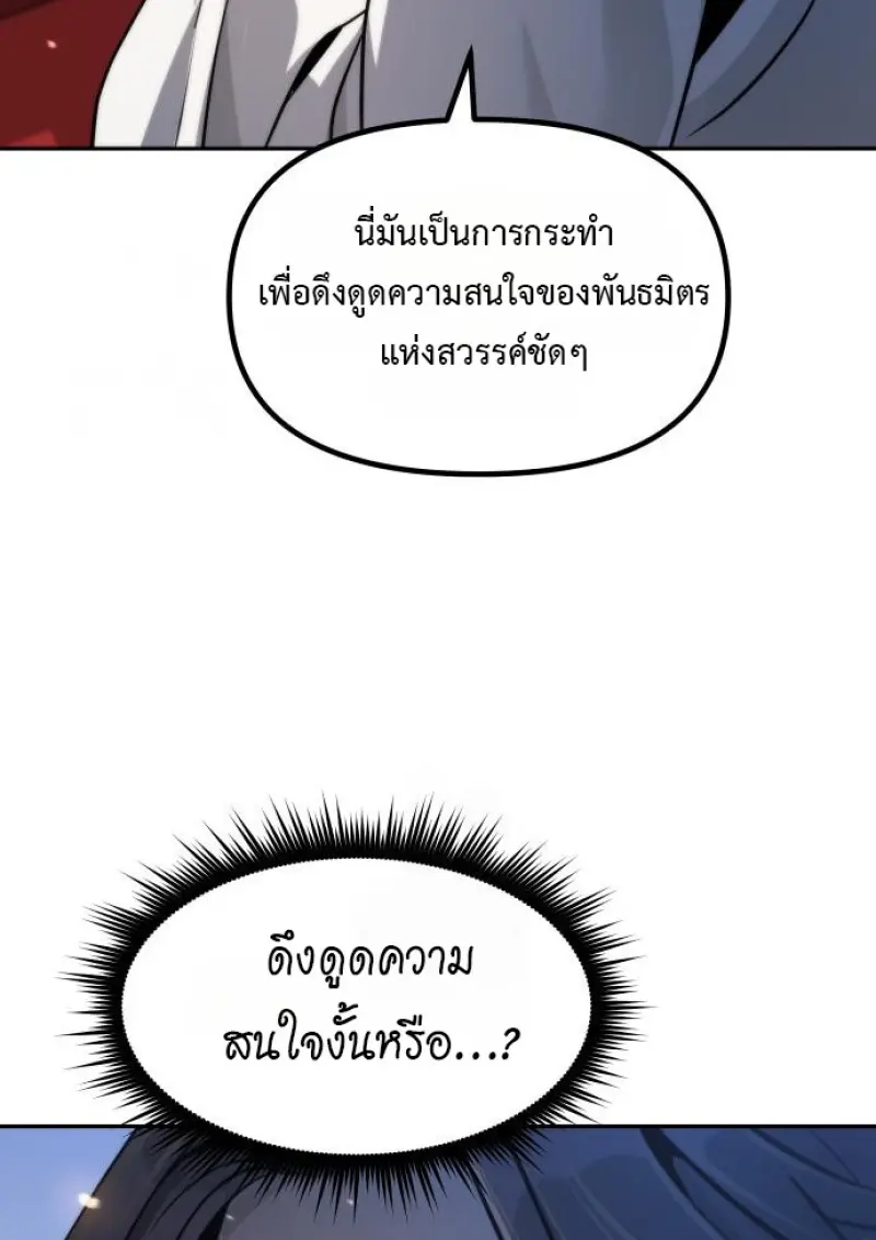 Chronicles of the Demon Faction ตำนานการเกิดใหม่ในลัทธิมาร - หน้า 94