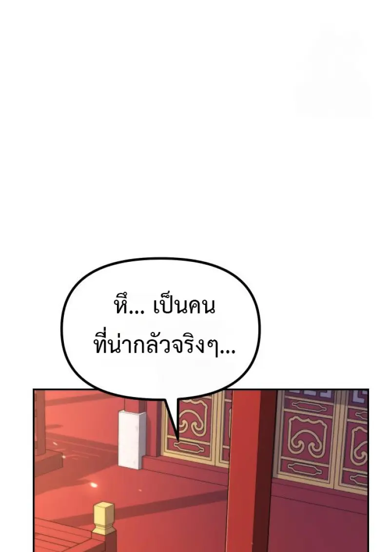 Chronicles of the Demon Faction ตำนานการเกิดใหม่ในลัทธิมาร - หน้า 98