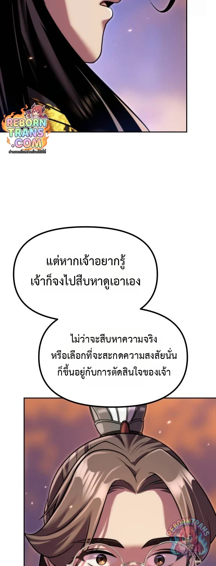 Chronicles of the Demon Faction ตำนานการเกิดใหม่ในลัทธิมาร - หน้า 10
