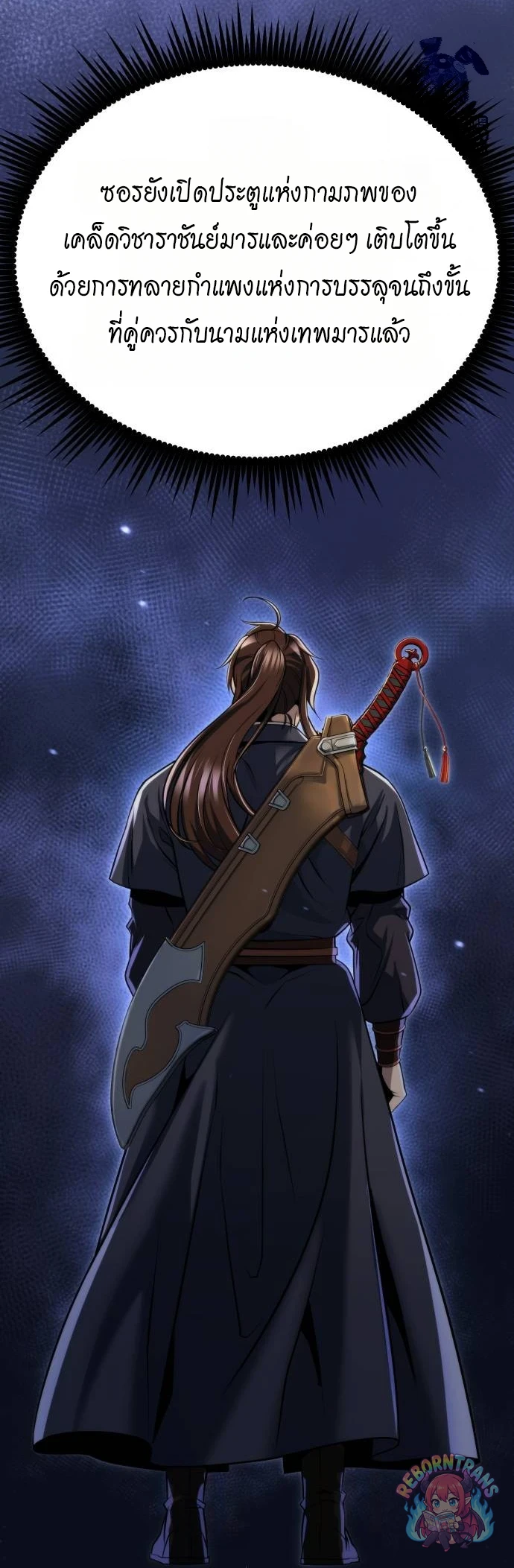 Chronicles of the Demon Faction ตำนานการเกิดใหม่ในลัทธิมาร - หน้า 13