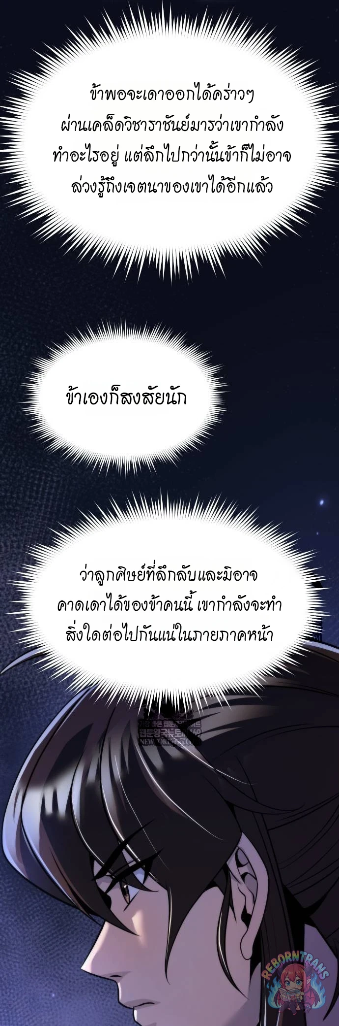 Chronicles of the Demon Faction ตำนานการเกิดใหม่ในลัทธิมาร - หน้า 14