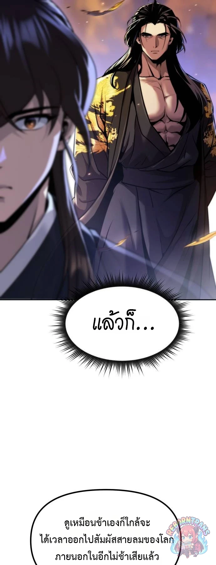 Chronicles of the Demon Faction ตำนานการเกิดใหม่ในลัทธิมาร - หน้า 16