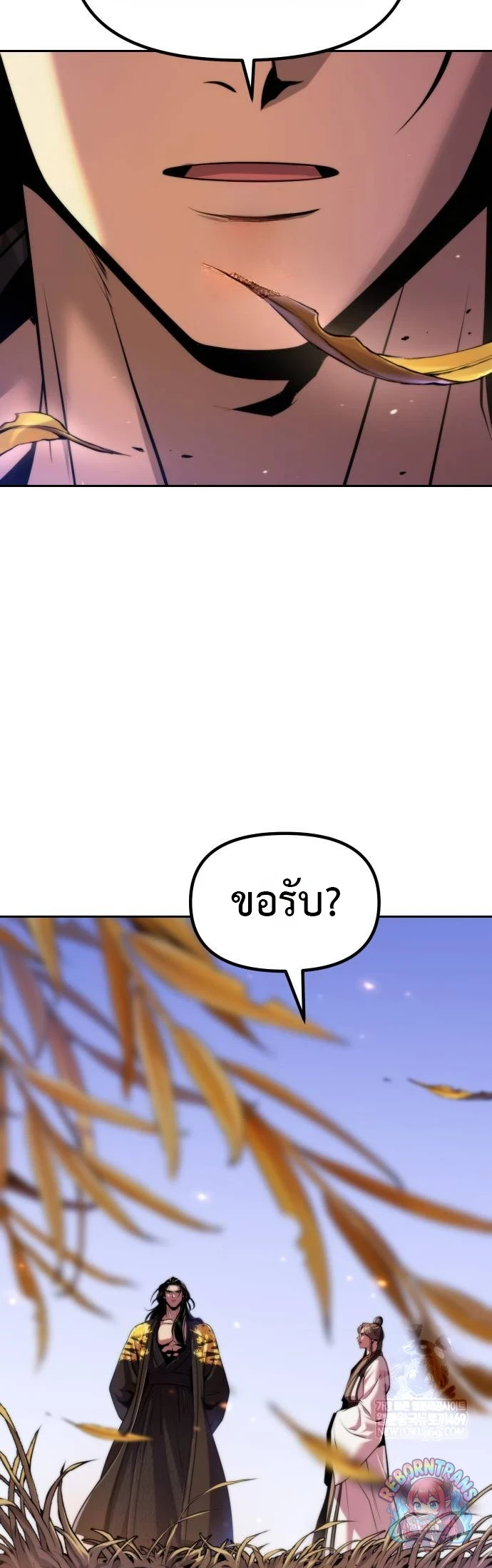 Chronicles of the Demon Faction ตำนานการเกิดใหม่ในลัทธิมาร - หน้า 17
