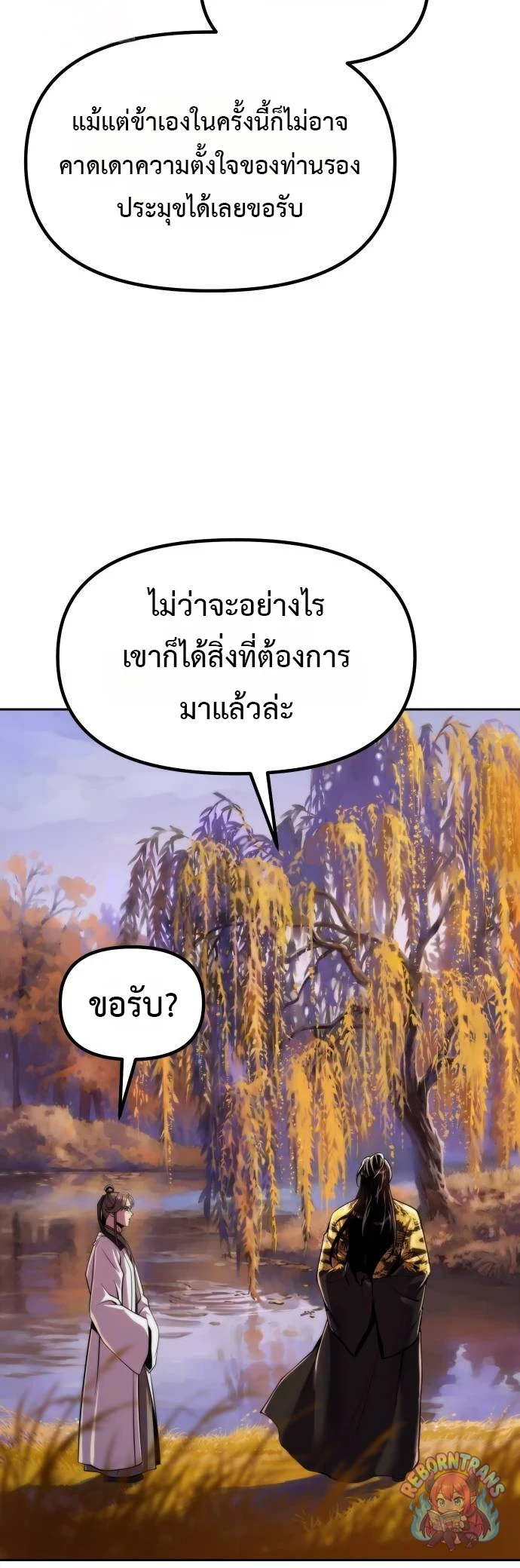 Chronicles of the Demon Faction ตำนานการเกิดใหม่ในลัทธิมาร - หน้า 2