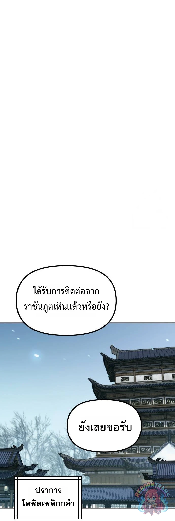 Chronicles of the Demon Faction ตำนานการเกิดใหม่ในลัทธิมาร - หน้า 20
