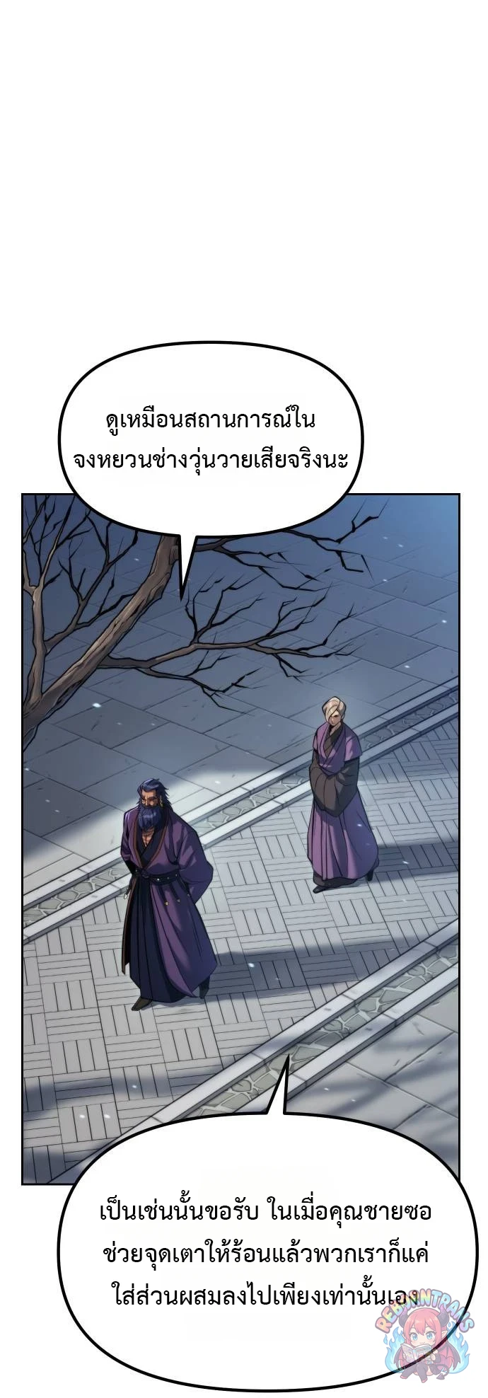 Chronicles of the Demon Faction ตำนานการเกิดใหม่ในลัทธิมาร - หน้า 21