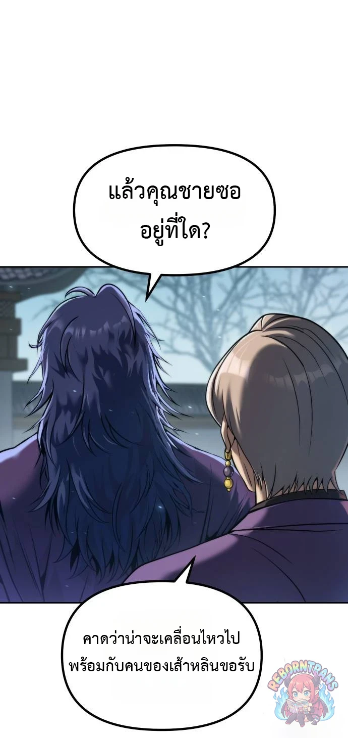 Chronicles of the Demon Faction ตำนานการเกิดใหม่ในลัทธิมาร - หน้า 22