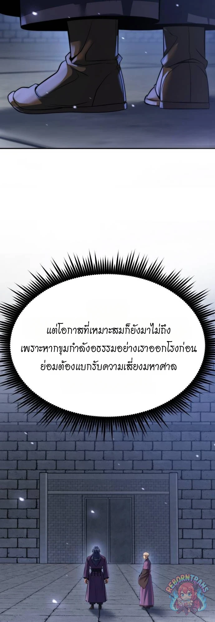 Chronicles of the Demon Faction ตำนานการเกิดใหม่ในลัทธิมาร - หน้า 24
