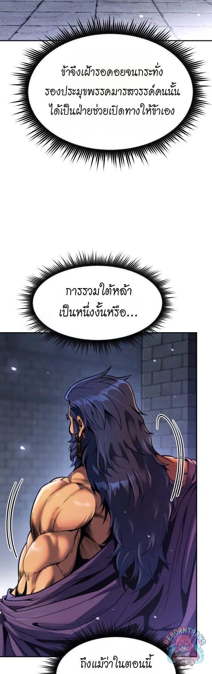 Chronicles of the Demon Faction ตำนานการเกิดใหม่ในลัทธิมาร - หน้า 25