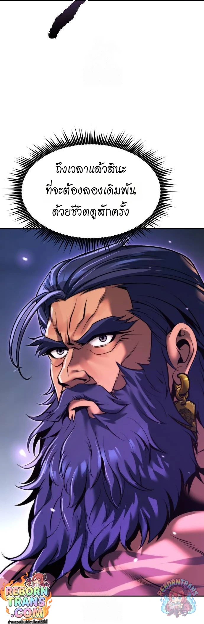 Chronicles of the Demon Faction ตำนานการเกิดใหม่ในลัทธิมาร - หน้า 29