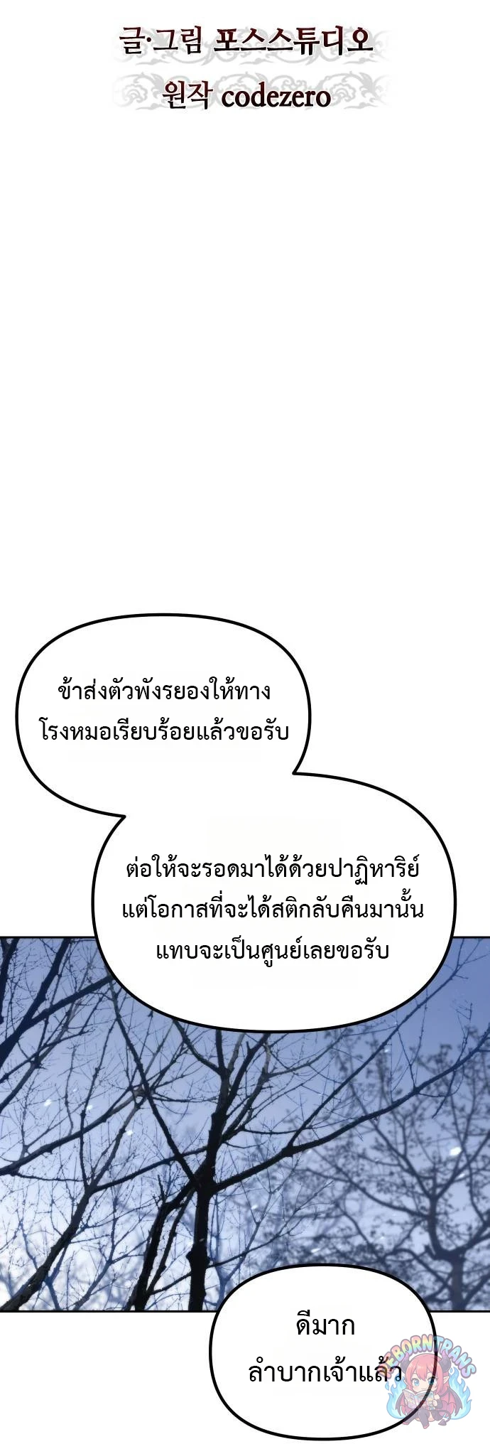 Chronicles of the Demon Faction ตำนานการเกิดใหม่ในลัทธิมาร - หน้า 31
