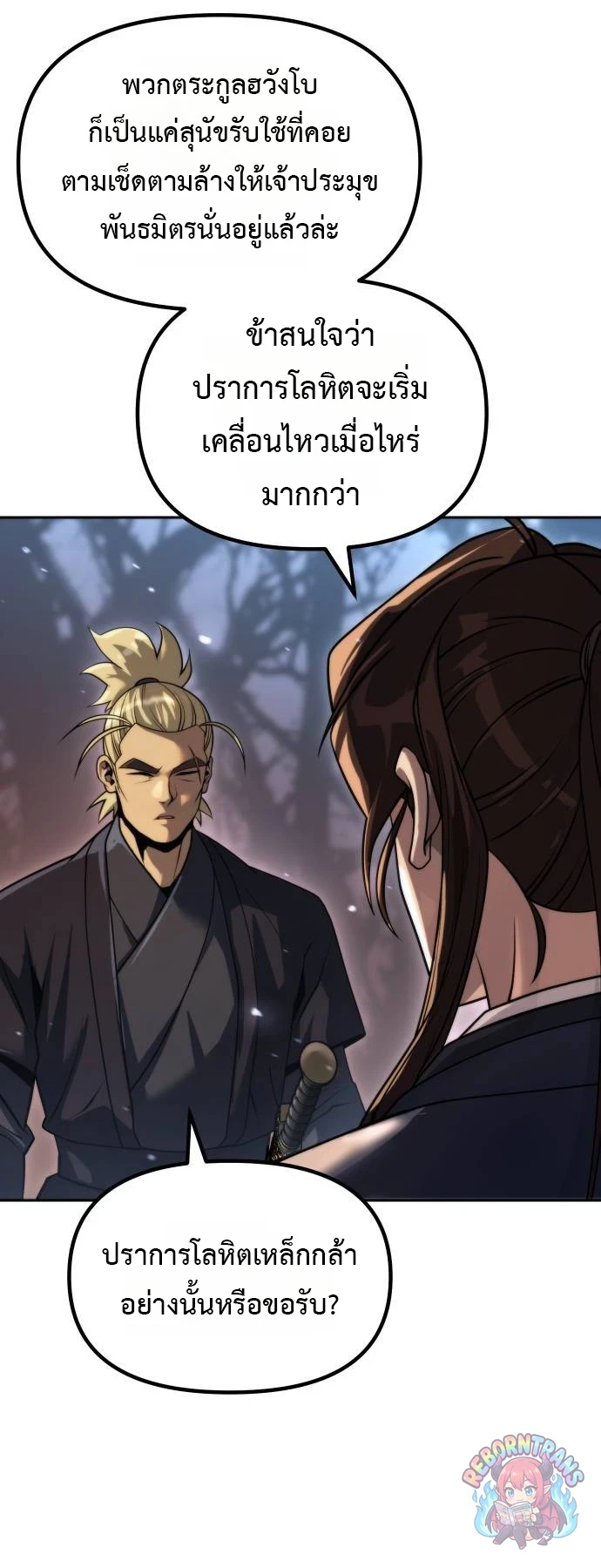 Chronicles of the Demon Faction ตำนานการเกิดใหม่ในลัทธิมาร - หน้า 35