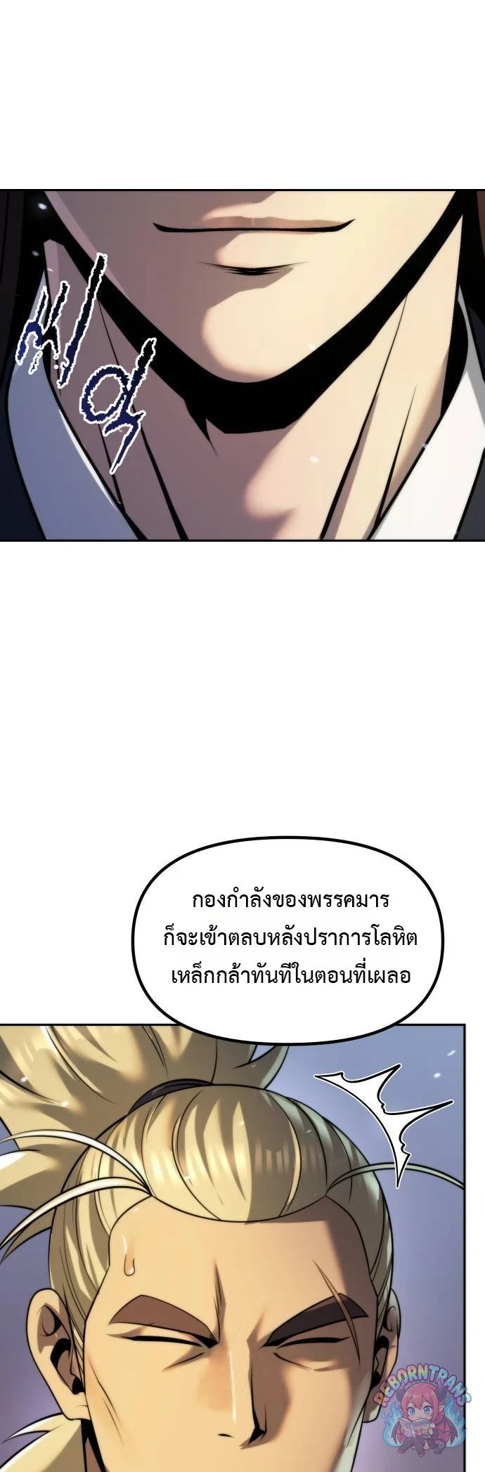 Chronicles of the Demon Faction ตำนานการเกิดใหม่ในลัทธิมาร - หน้า 38