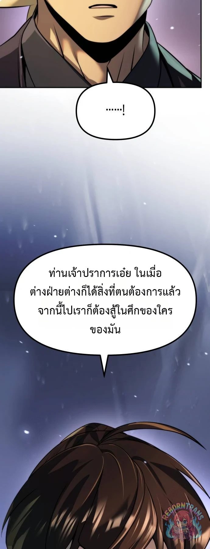 Chronicles of the Demon Faction ตำนานการเกิดใหม่ในลัทธิมาร - หน้า 39