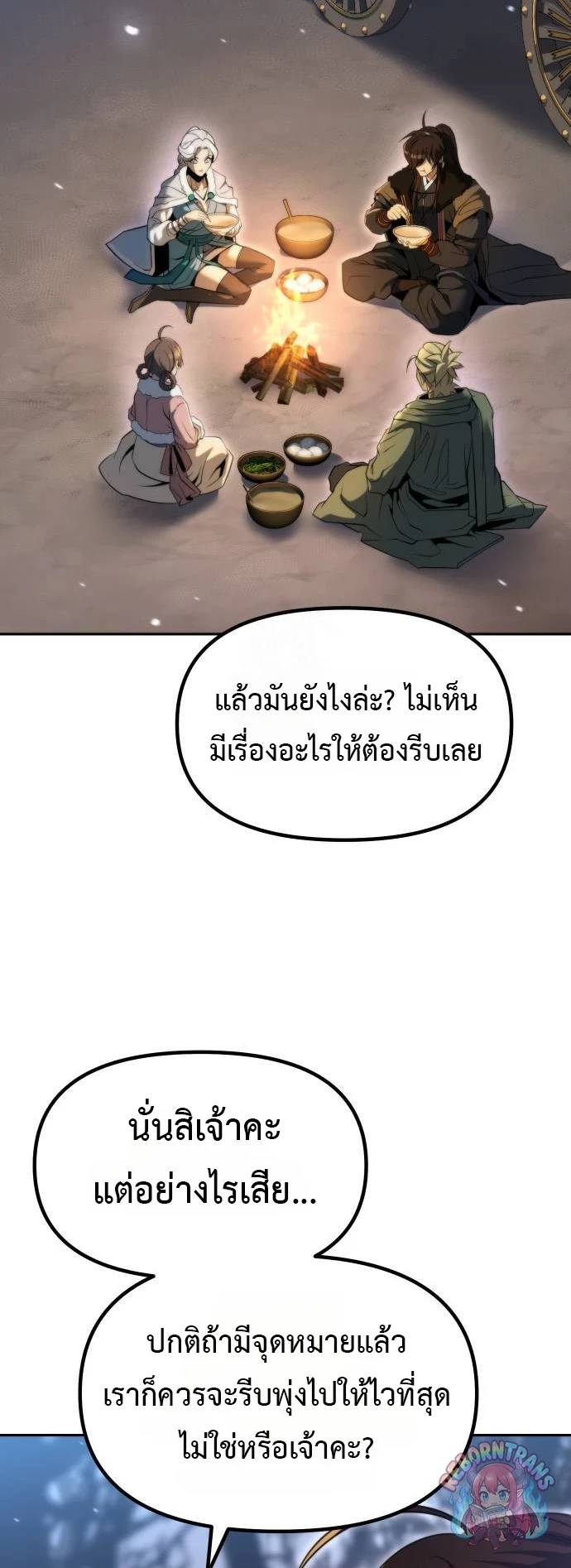 Chronicles of the Demon Faction ตำนานการเกิดใหม่ในลัทธิมาร - หน้า 43
