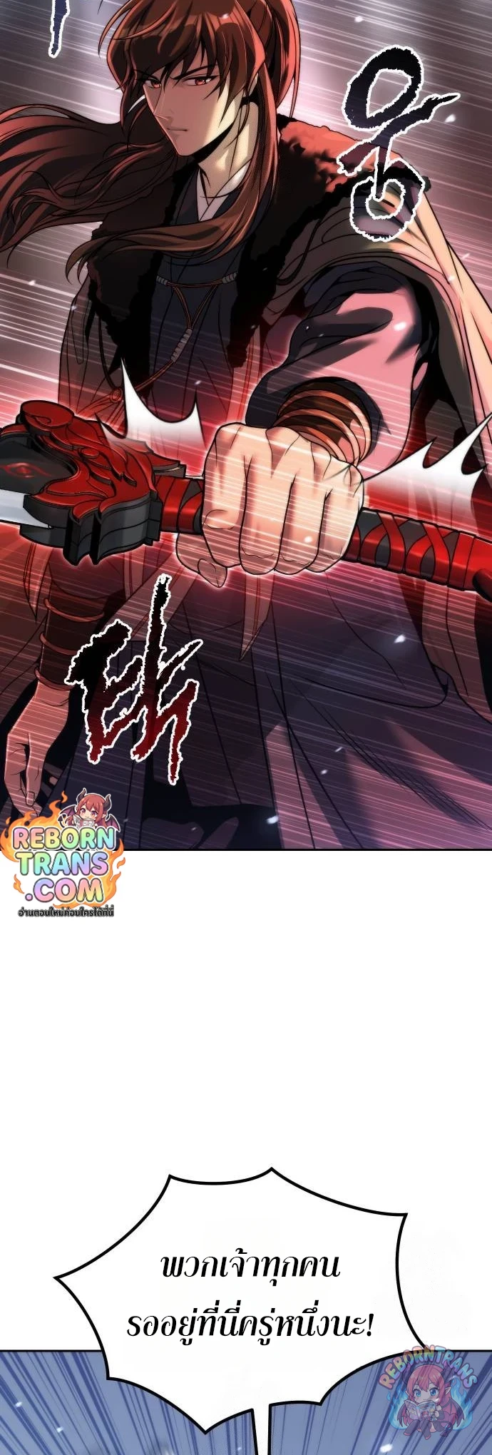 Chronicles of the Demon Faction ตำนานการเกิดใหม่ในลัทธิมาร - หน้า 53