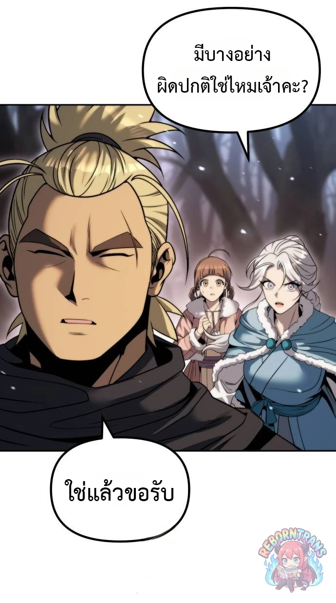 Chronicles of the Demon Faction ตำนานการเกิดใหม่ในลัทธิมาร - หน้า 55
