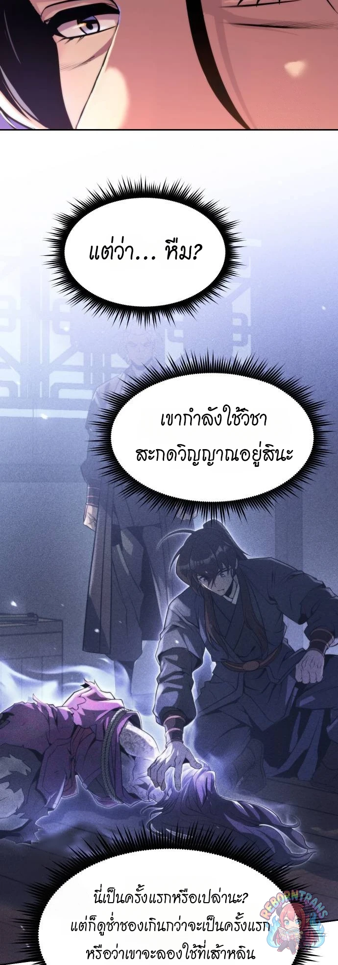 Chronicles of the Demon Faction ตำนานการเกิดใหม่ในลัทธิมาร - หน้า 6