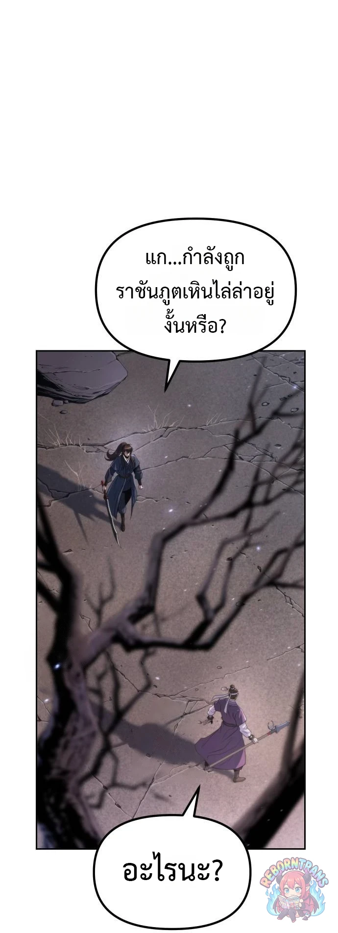 Chronicles of the Demon Faction ตำนานการเกิดใหม่ในลัทธิมาร - หน้า 65
