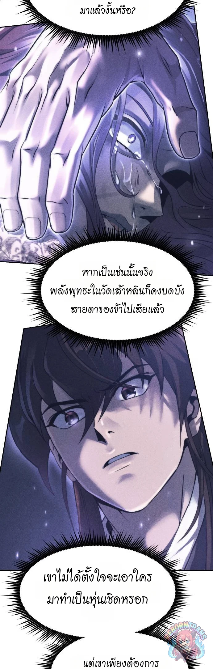 Chronicles of the Demon Faction ตำนานการเกิดใหม่ในลัทธิมาร - หน้า 7