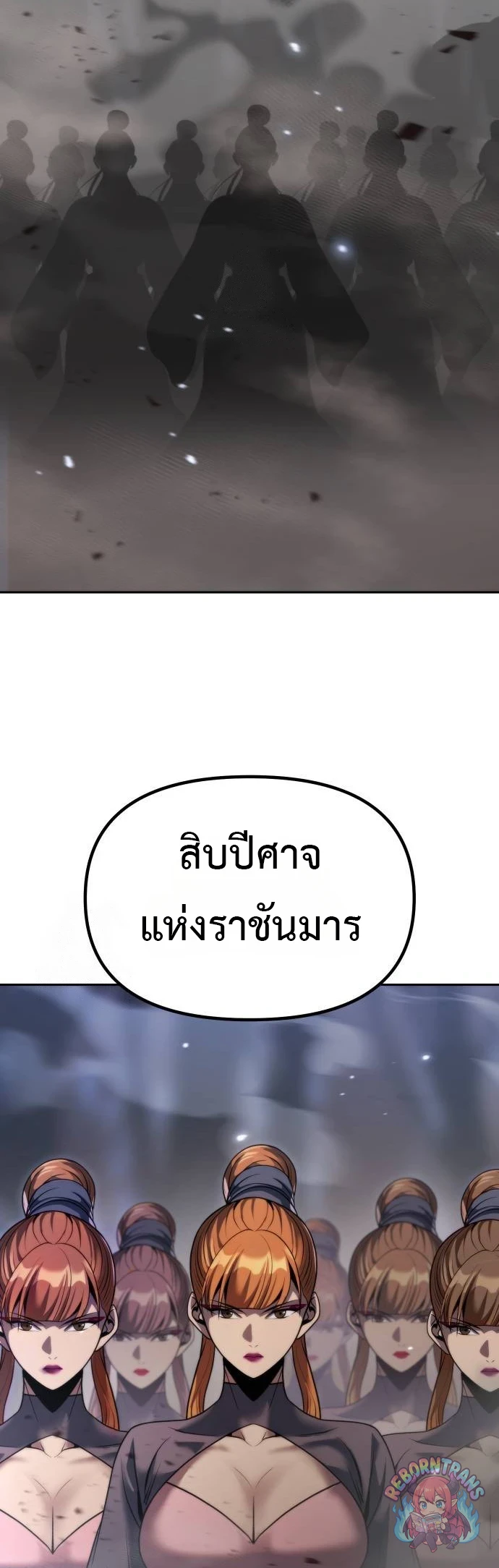 Chronicles of the Demon Faction ตำนานการเกิดใหม่ในลัทธิมาร - หน้า 74