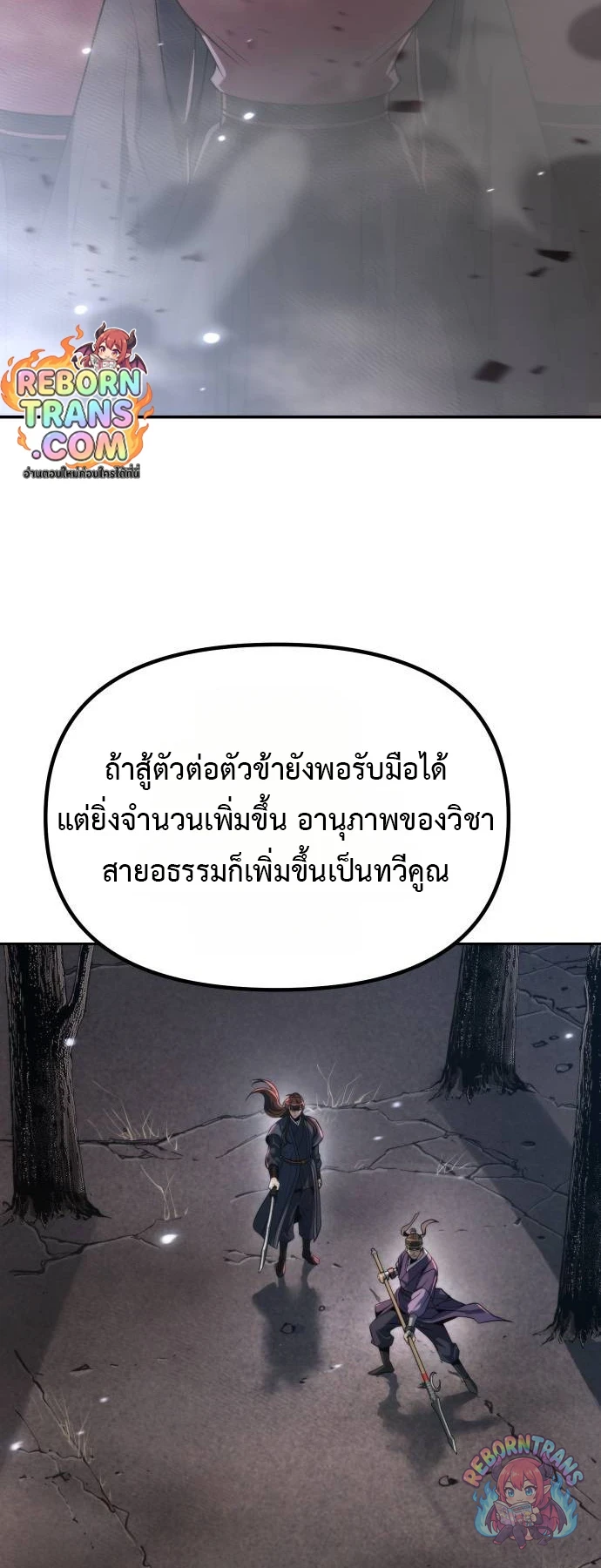 Chronicles of the Demon Faction ตำนานการเกิดใหม่ในลัทธิมาร - หน้า 75