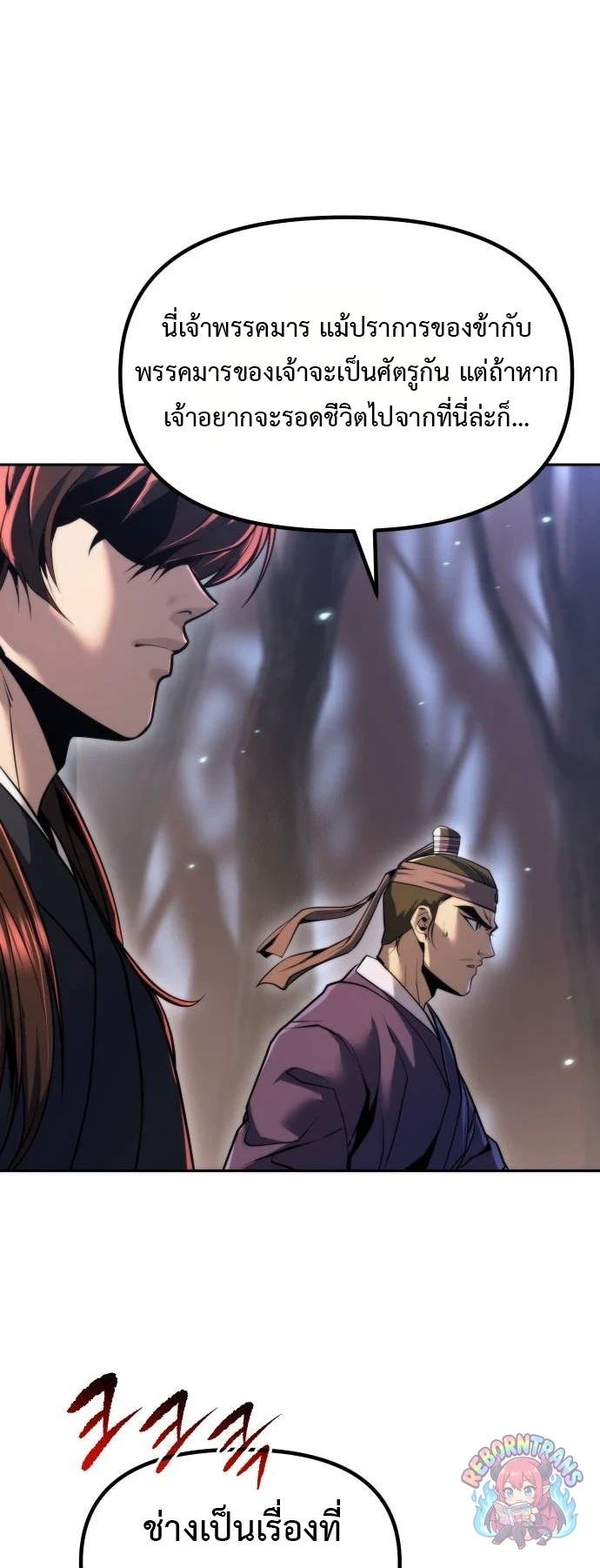 Chronicles of the Demon Faction ตำนานการเกิดใหม่ในลัทธิมาร - หน้า 78