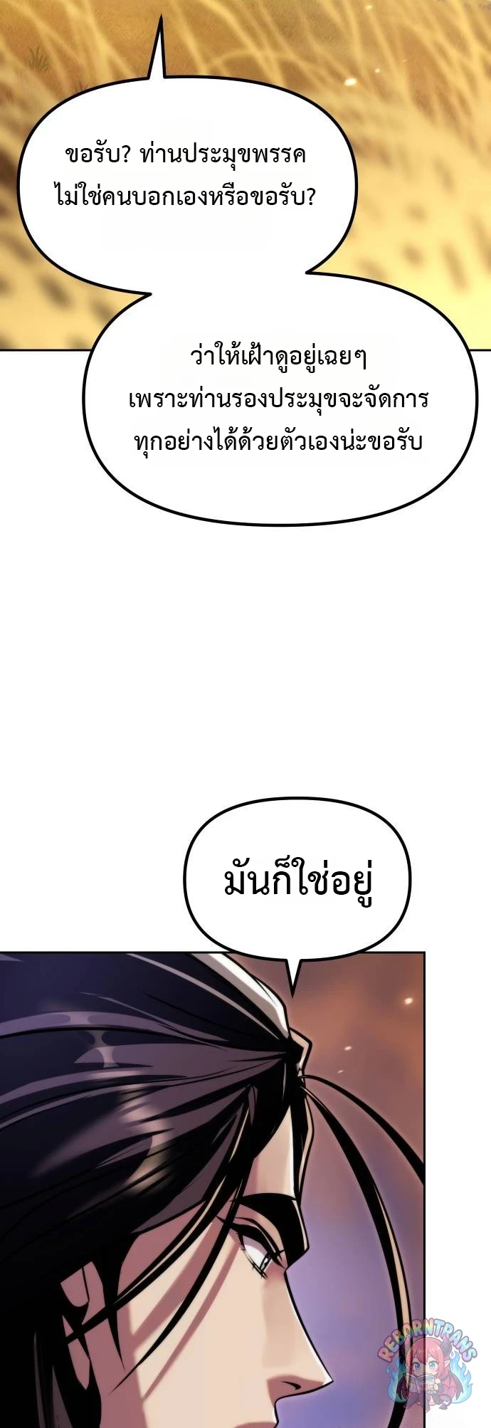 Chronicles of the Demon Faction ตำนานการเกิดใหม่ในลัทธิมาร - หน้า 9