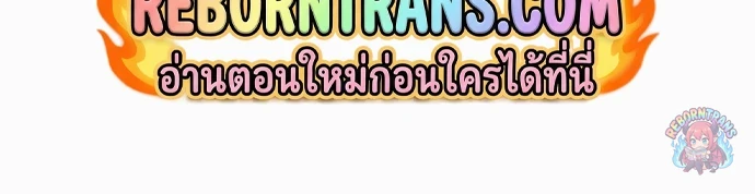 Chronicles of the Demon Faction ตำนานการเกิดใหม่ในลัทธิมาร - หน้า 97