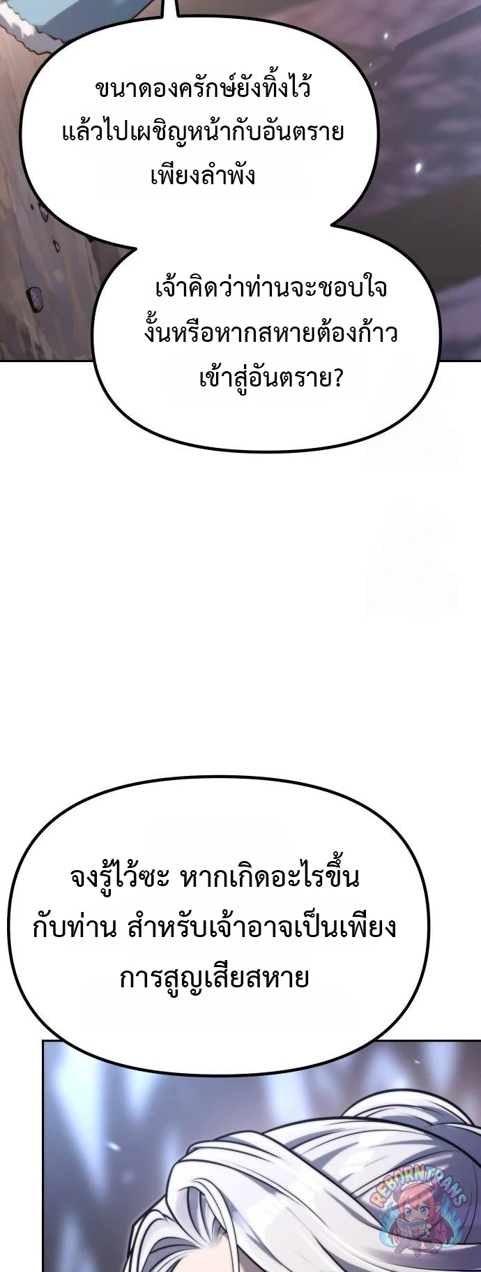 Chronicles of the Demon Faction ตำนานการเกิดใหม่ในลัทธิมาร - หน้า 10