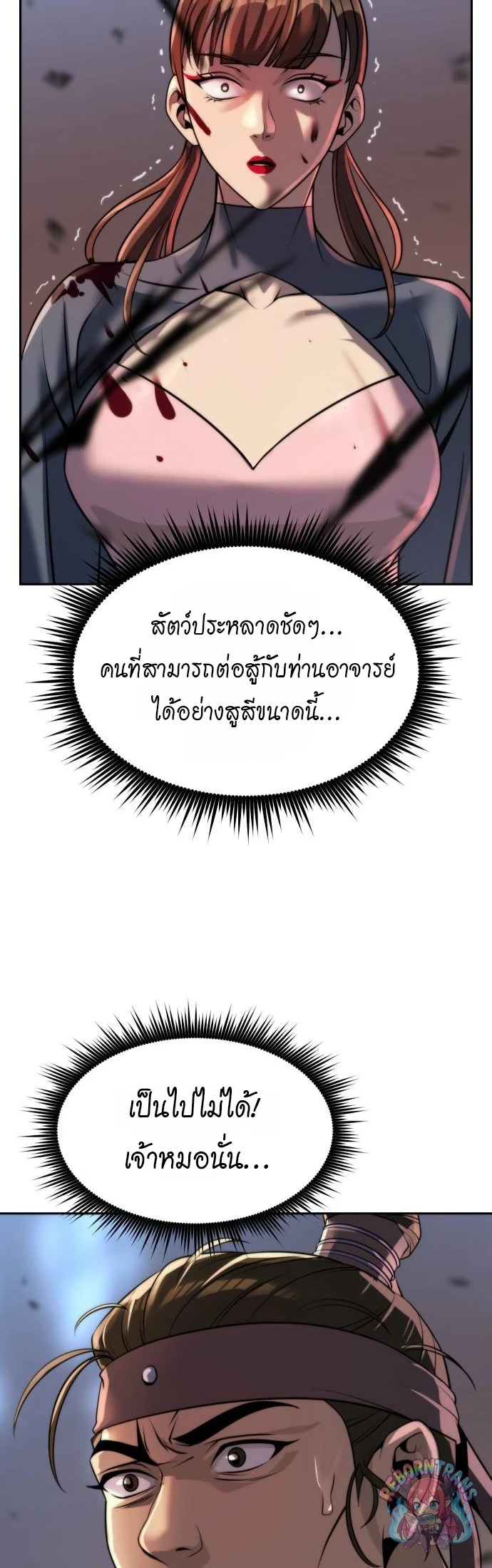 Chronicles of the Demon Faction ตำนานการเกิดใหม่ในลัทธิมาร - หน้า 19