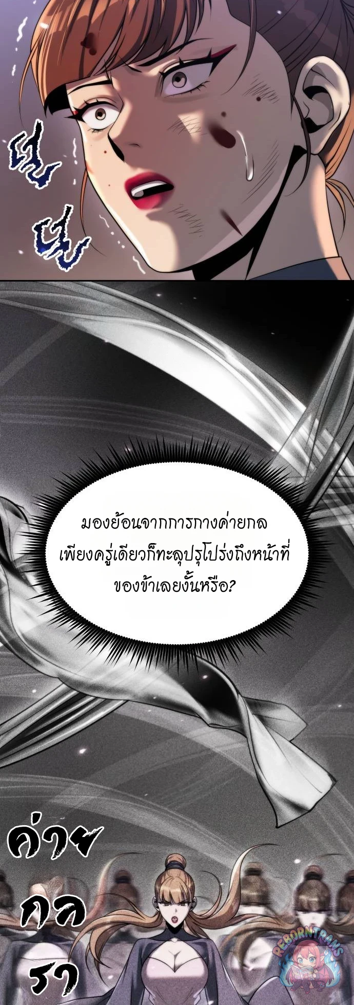 Chronicles of the Demon Faction ตำนานการเกิดใหม่ในลัทธิมาร - หน้า 25