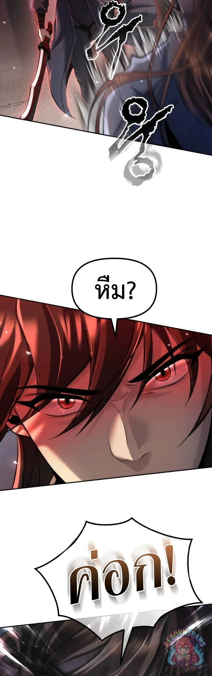 Chronicles of the Demon Faction ตำนานการเกิดใหม่ในลัทธิมาร - หน้า 27