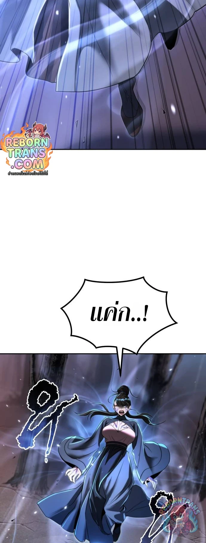 Chronicles of the Demon Faction ตำนานการเกิดใหม่ในลัทธิมาร - หน้า 29