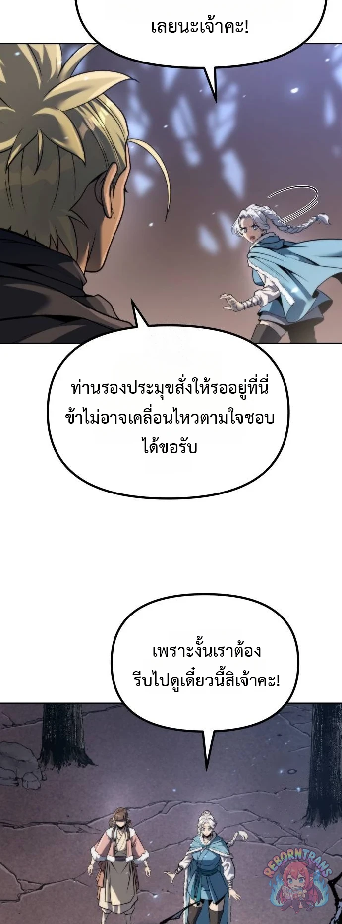 Chronicles of the Demon Faction ตำนานการเกิดใหม่ในลัทธิมาร - หน้า 3