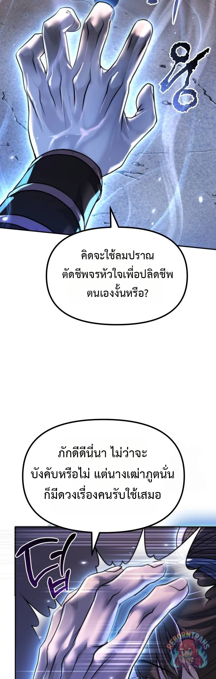 Chronicles of the Demon Faction ตำนานการเกิดใหม่ในลัทธิมาร - หน้า 30