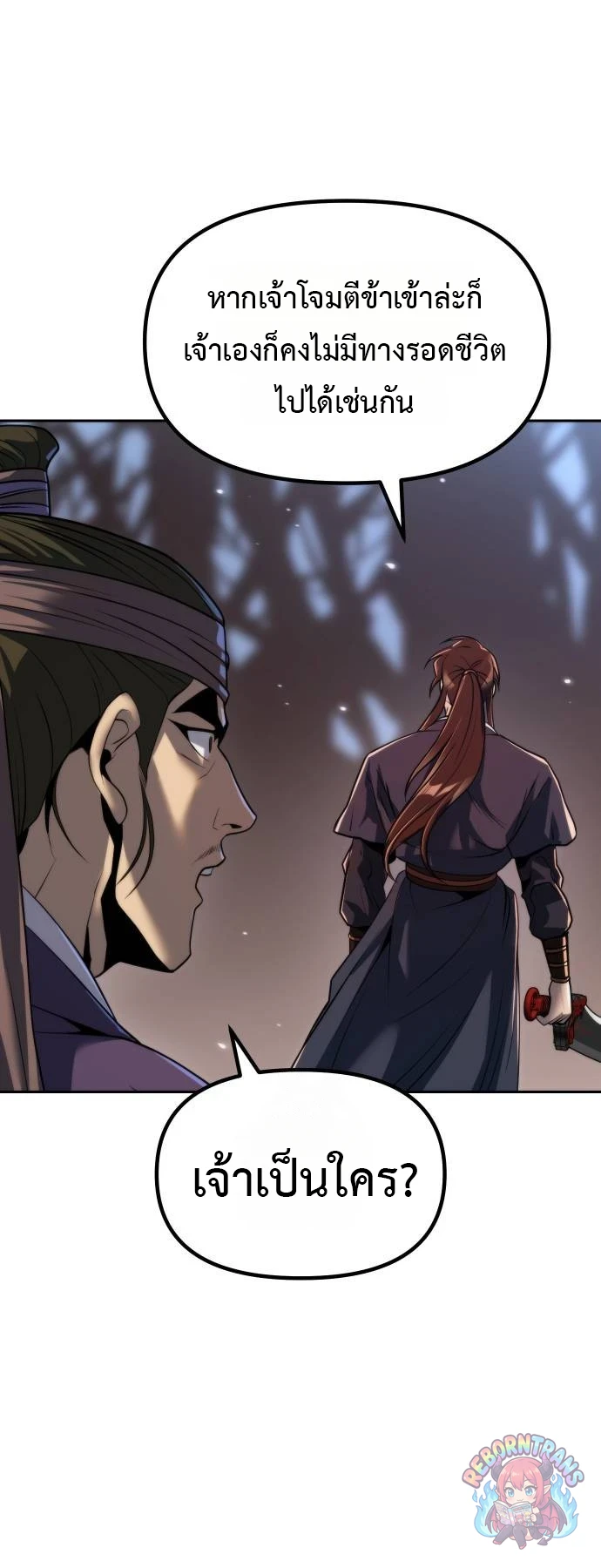 Chronicles of the Demon Faction ตำนานการเกิดใหม่ในลัทธิมาร - หน้า 37