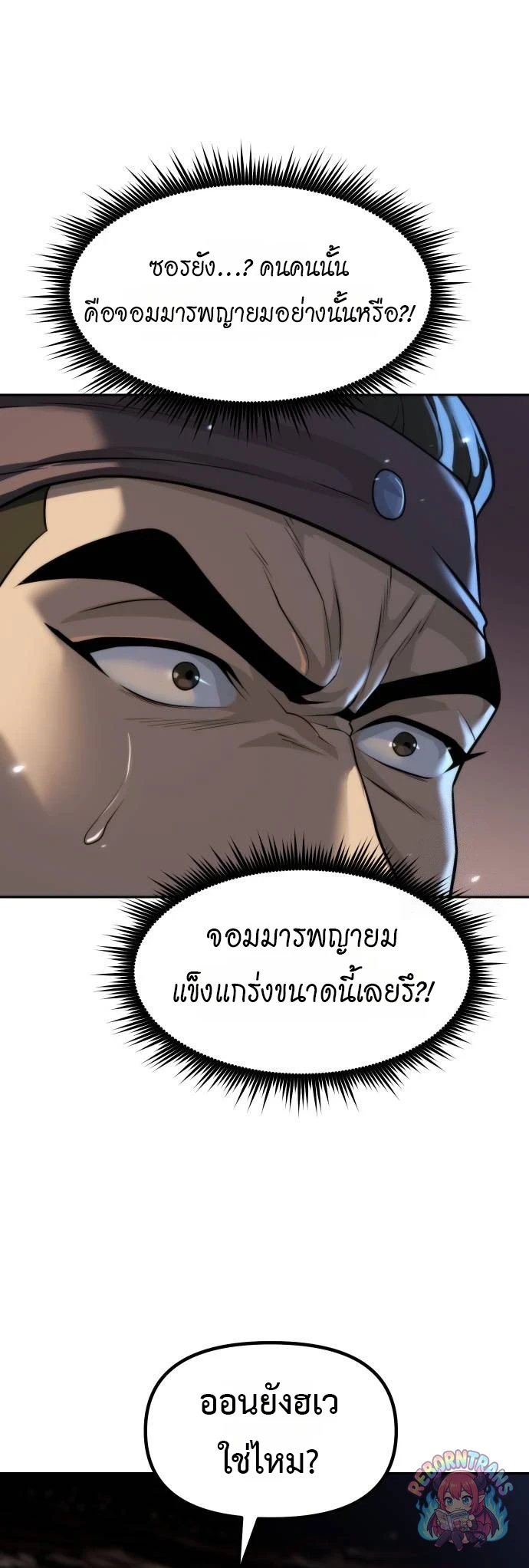 Chronicles of the Demon Faction ตำนานการเกิดใหม่ในลัทธิมาร - หน้า 39