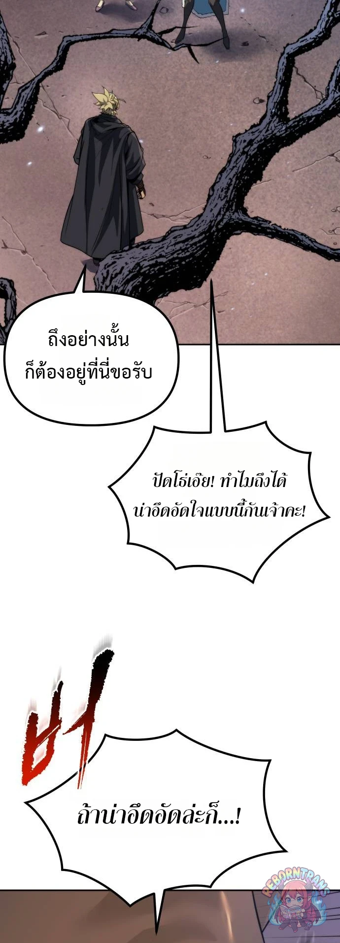 Chronicles of the Demon Faction ตำนานการเกิดใหม่ในลัทธิมาร - หน้า 4