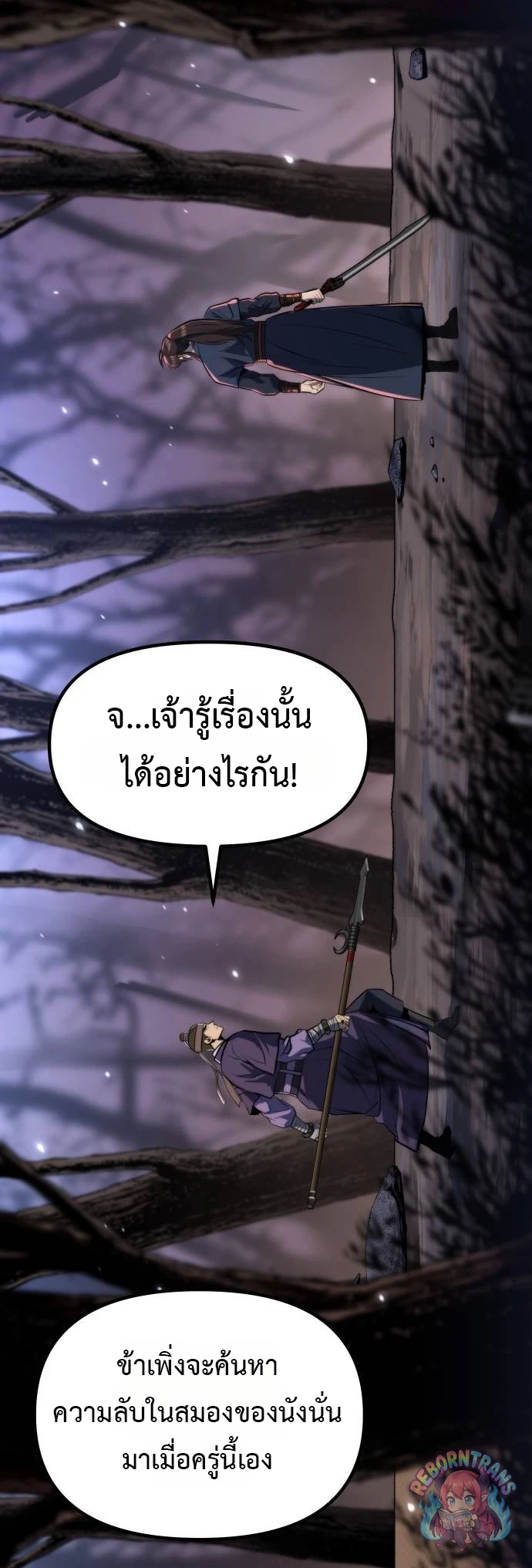 Chronicles of the Demon Faction ตำนานการเกิดใหม่ในลัทธิมาร - หน้า 40