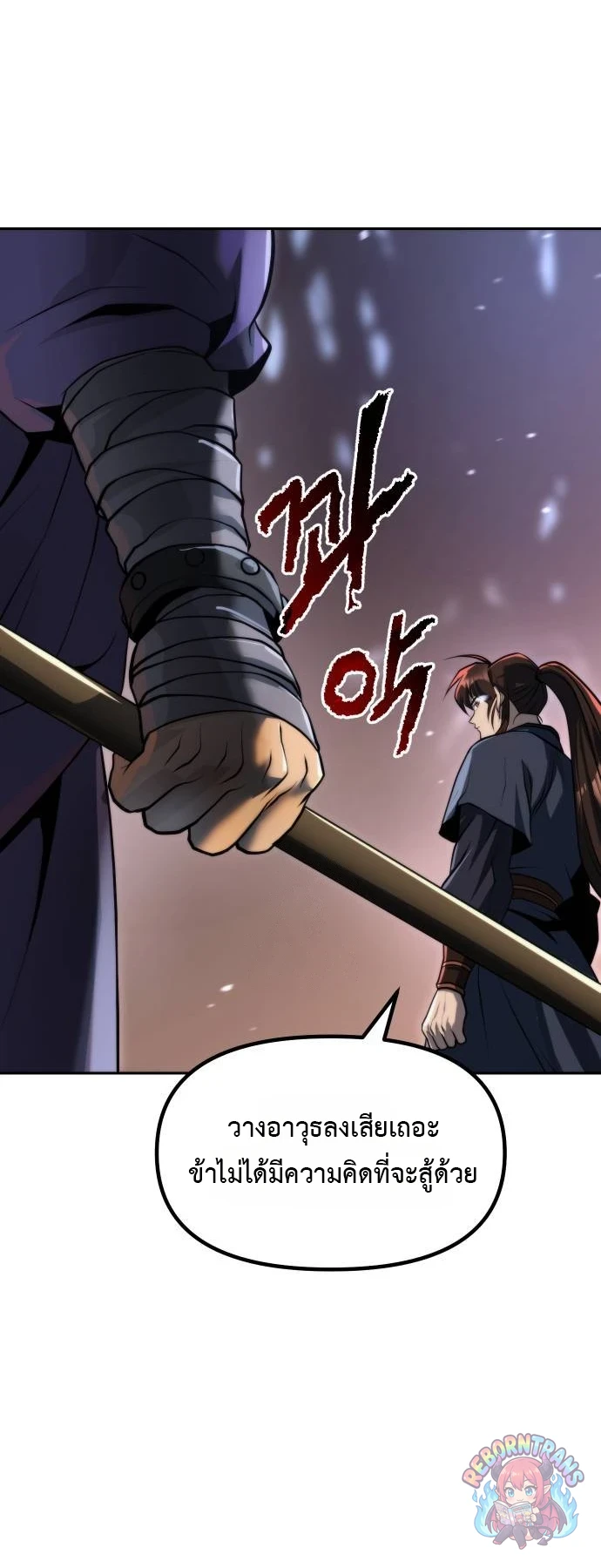 Chronicles of the Demon Faction ตำนานการเกิดใหม่ในลัทธิมาร - หน้า 43