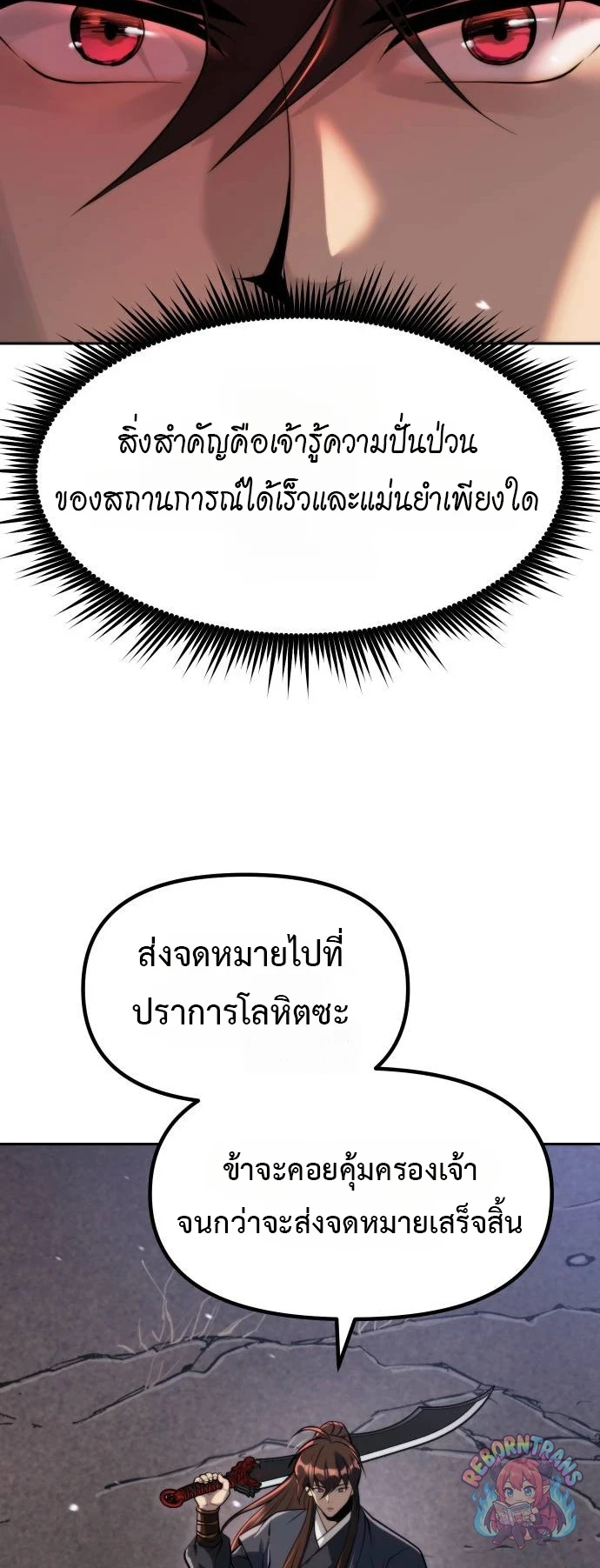 Chronicles of the Demon Faction ตำนานการเกิดใหม่ในลัทธิมาร - หน้า 45