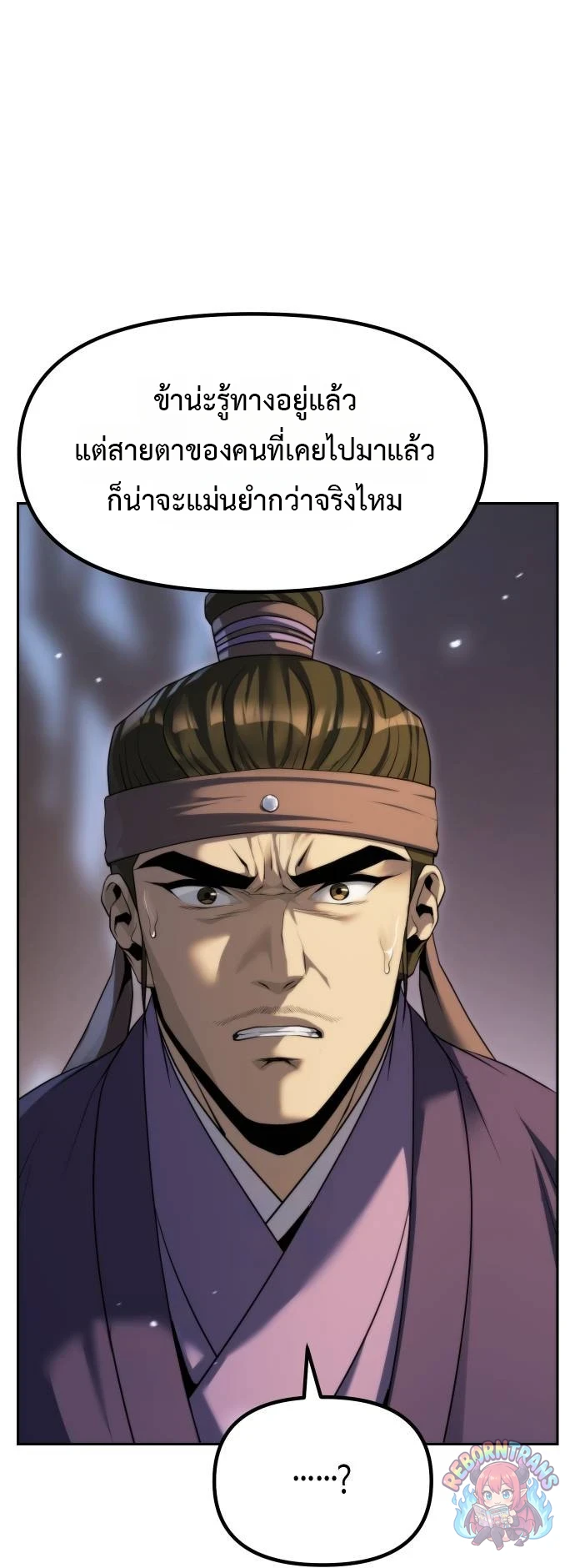 Chronicles of the Demon Faction ตำนานการเกิดใหม่ในลัทธิมาร - หน้า 47