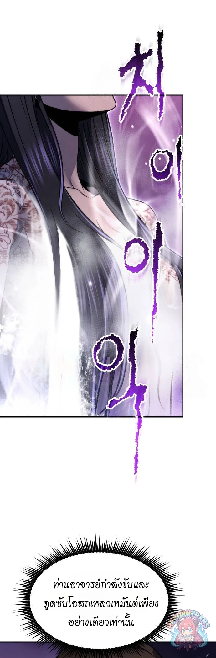 Chronicles of the Demon Faction ตำนานการเกิดใหม่ในลัทธิมาร - หน้า 56