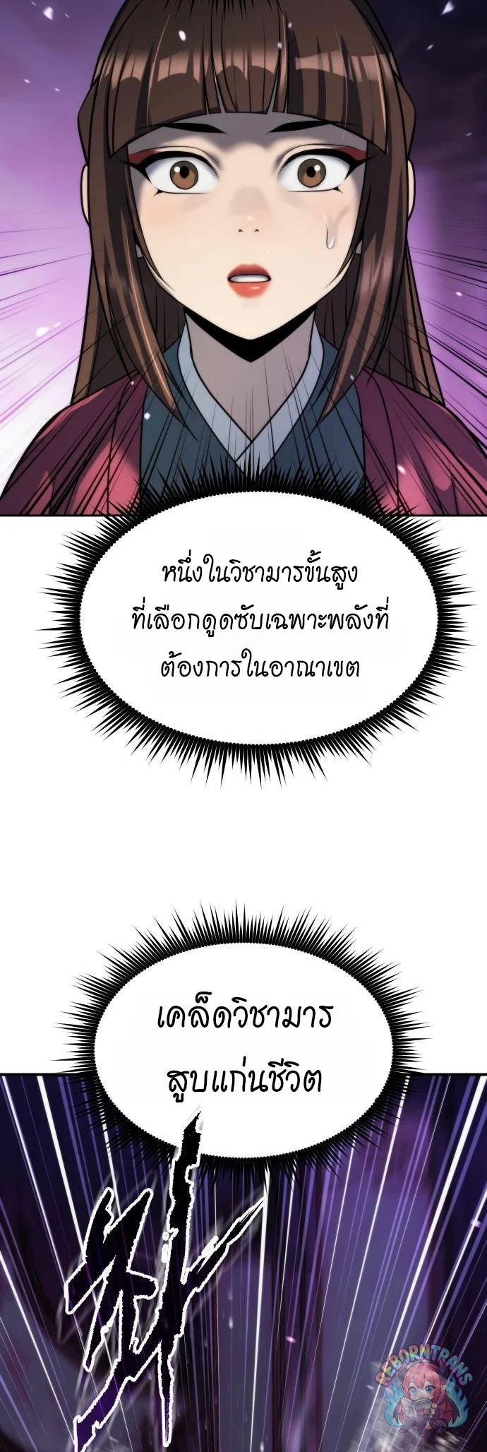 Chronicles of the Demon Faction ตำนานการเกิดใหม่ในลัทธิมาร - หน้า 57