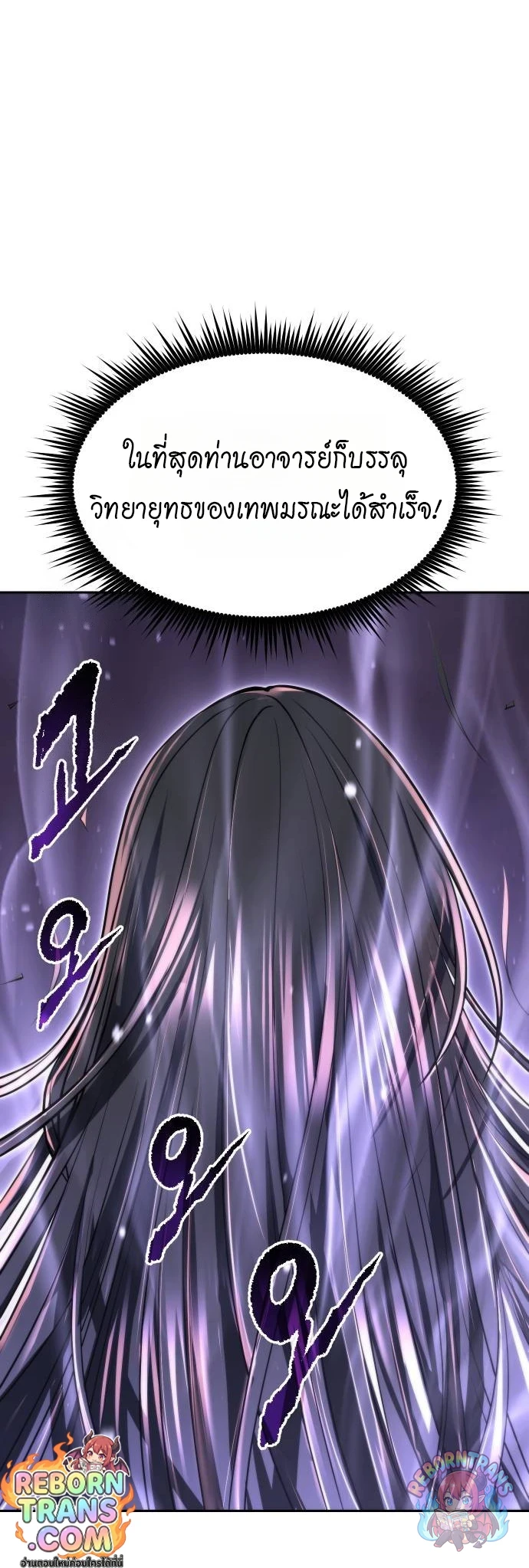 Chronicles of the Demon Faction ตำนานการเกิดใหม่ในลัทธิมาร - หน้า 60